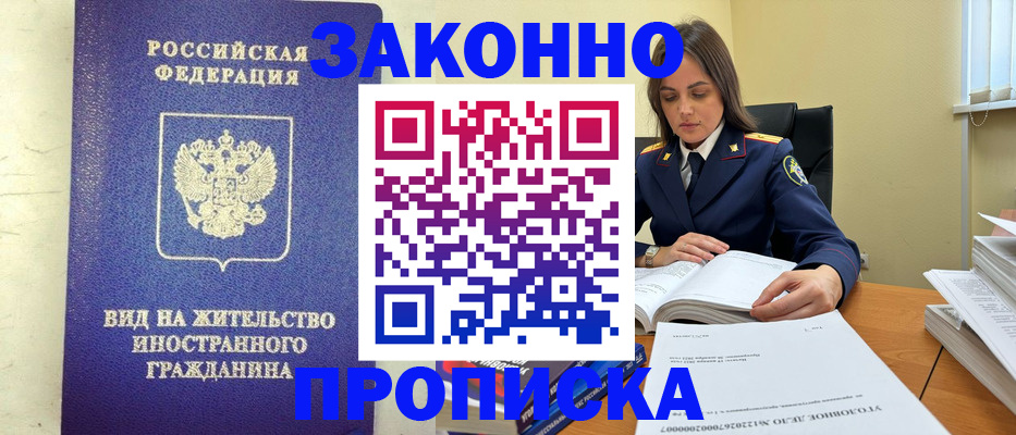 временная регистрация 2025 в Борисоглебске