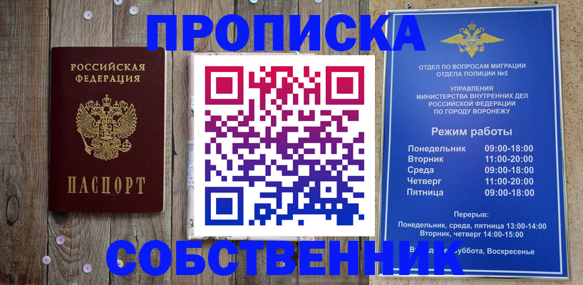 прописка 2025 в Борисоглебске