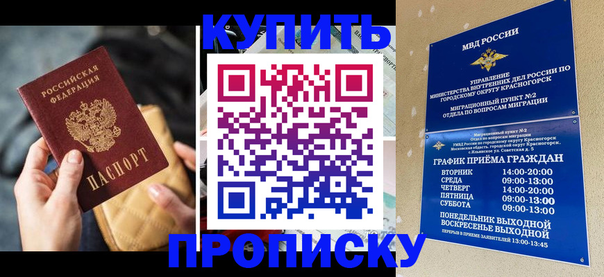 прописка законно в Борисоглебске