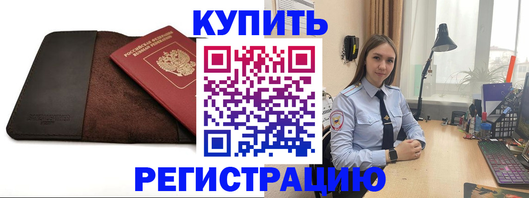 прописка в Борисоглебске