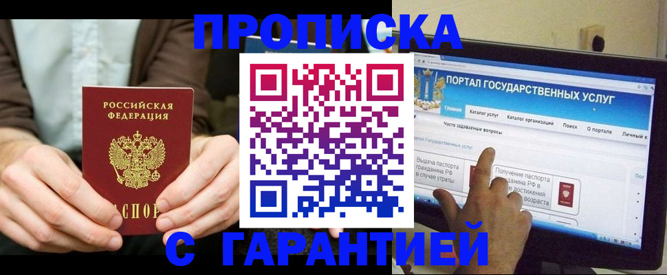 временная регистрация купить в Борисоглебске